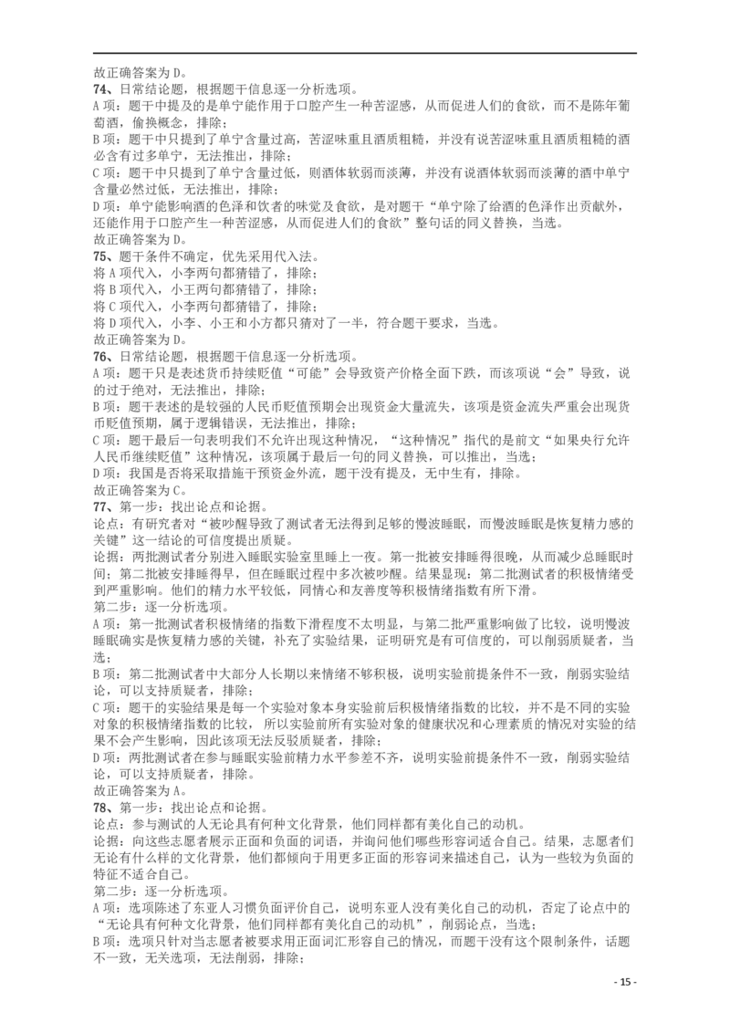 2018年421联考《行测》真题（重庆卷）答案及解析_34省+国考真题_34省考+国考pdf版推荐用这个版本_34省行测+申论真题pdf推荐用这个版本_重庆公务员考试真题pdf版_答案及解析