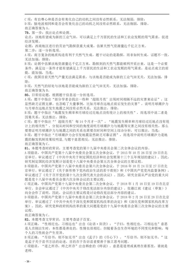 2018年421联考《行测》真题（重庆卷）答案及解析_34省+国考真题_34省考+国考pdf版推荐用这个版本_34省行测+申论真题pdf推荐用这个版本_重庆公务员考试真题pdf版_答案及解析