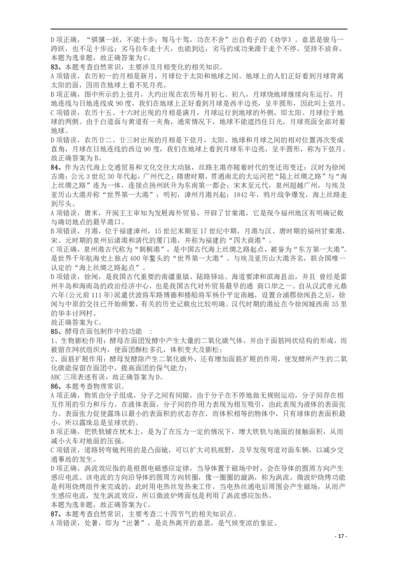 2018年421联考《行测》真题（重庆卷）答案及解析_34省+国考真题_34省考+国考pdf版推荐用这个版本_34省行测+申论真题pdf推荐用这个版本_重庆公务员考试真题pdf版_答案及解析