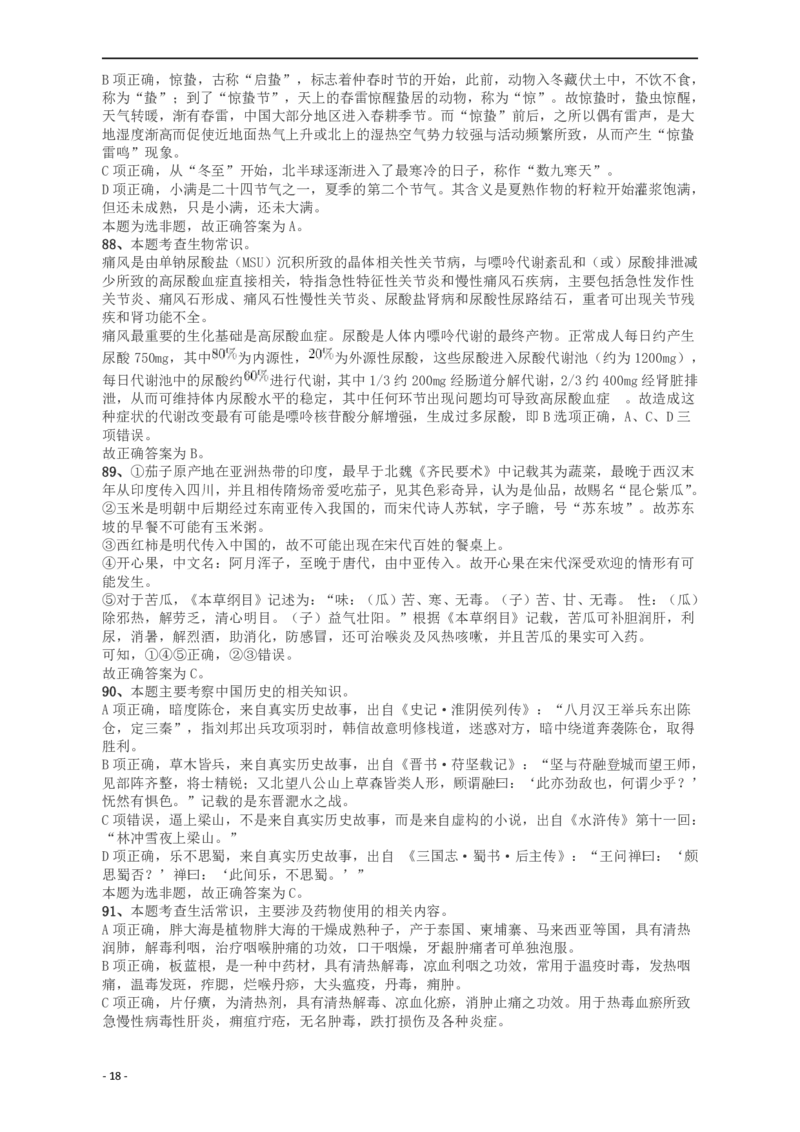 2018年421联考《行测》真题（重庆卷）答案及解析_34省+国考真题_34省考+国考pdf版推荐用这个版本_34省行测+申论真题pdf推荐用这个版本_重庆公务员考试真题pdf版_答案及解析