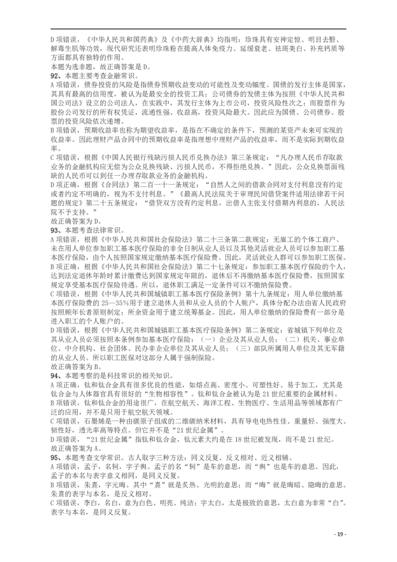 2018年421联考《行测》真题（重庆卷）答案及解析_34省+国考真题_34省考+国考pdf版推荐用这个版本_34省行测+申论真题pdf推荐用这个版本_重庆公务员考试真题pdf版_答案及解析