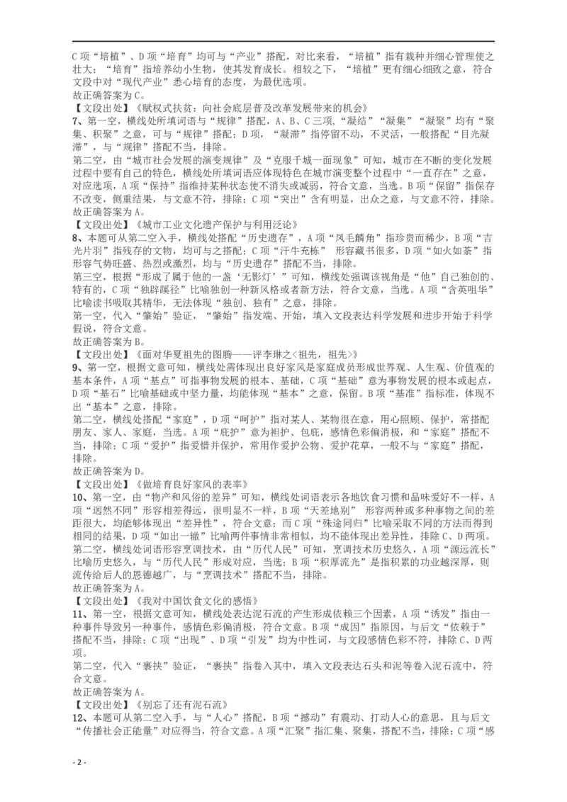 2018年421联考《行测》真题（重庆卷）答案及解析_34省+国考真题_34省考+国考pdf版推荐用这个版本_34省行测+申论真题pdf推荐用这个版本_重庆公务员考试真题pdf版_答案及解析