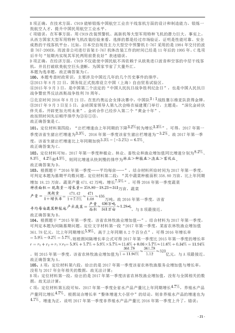 2018年421联考《行测》真题（重庆卷）答案及解析_34省+国考真题_34省考+国考pdf版推荐用这个版本_34省行测+申论真题pdf推荐用这个版本_重庆公务员考试真题pdf版_答案及解析