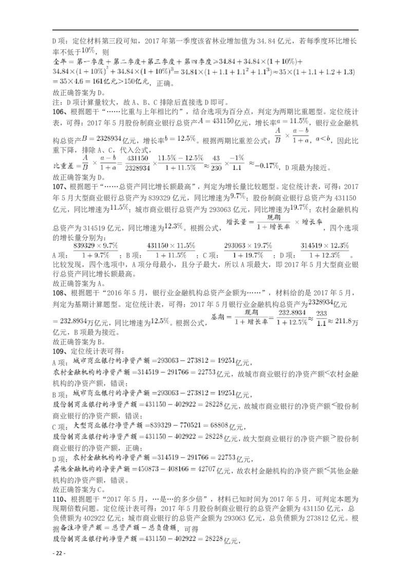 2018年421联考《行测》真题（重庆卷）答案及解析_34省+国考真题_34省考+国考pdf版推荐用这个版本_34省行测+申论真题pdf推荐用这个版本_重庆公务员考试真题pdf版_答案及解析