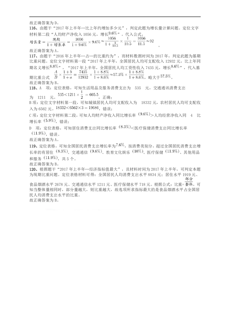 2018年421联考《行测》真题（重庆卷）答案及解析_34省+国考真题_34省考+国考pdf版推荐用这个版本_34省行测+申论真题pdf推荐用这个版本_重庆公务员考试真题pdf版_答案及解析