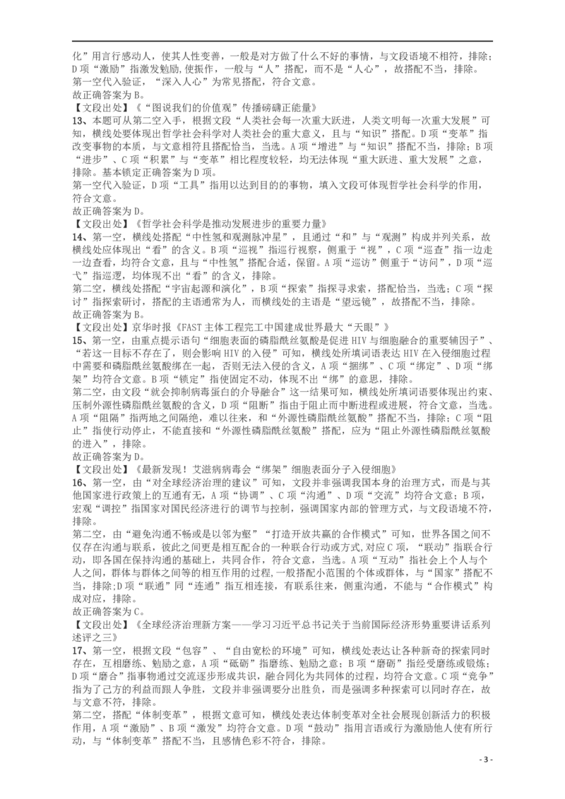 2018年421联考《行测》真题（重庆卷）答案及解析_34省+国考真题_34省考+国考pdf版推荐用这个版本_34省行测+申论真题pdf推荐用这个版本_重庆公务员考试真题pdf版_答案及解析