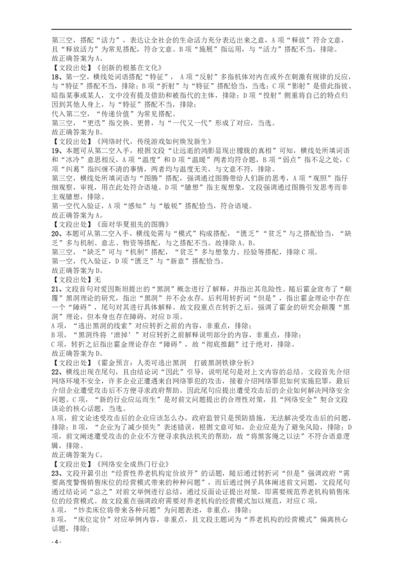 2018年421联考《行测》真题（重庆卷）答案及解析_34省+国考真题_34省考+国考pdf版推荐用这个版本_34省行测+申论真题pdf推荐用这个版本_重庆公务员考试真题pdf版_答案及解析