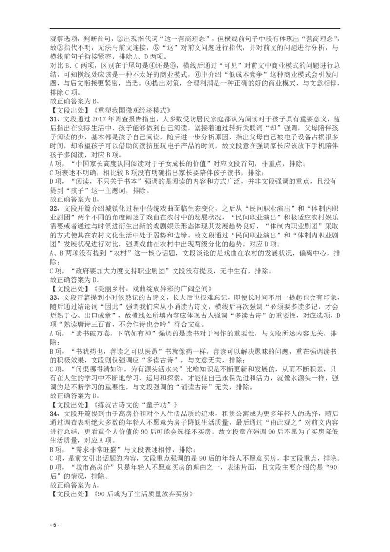 2018年421联考《行测》真题（重庆卷）答案及解析_34省+国考真题_34省考+国考pdf版推荐用这个版本_34省行测+申论真题pdf推荐用这个版本_重庆公务员考试真题pdf版_答案及解析