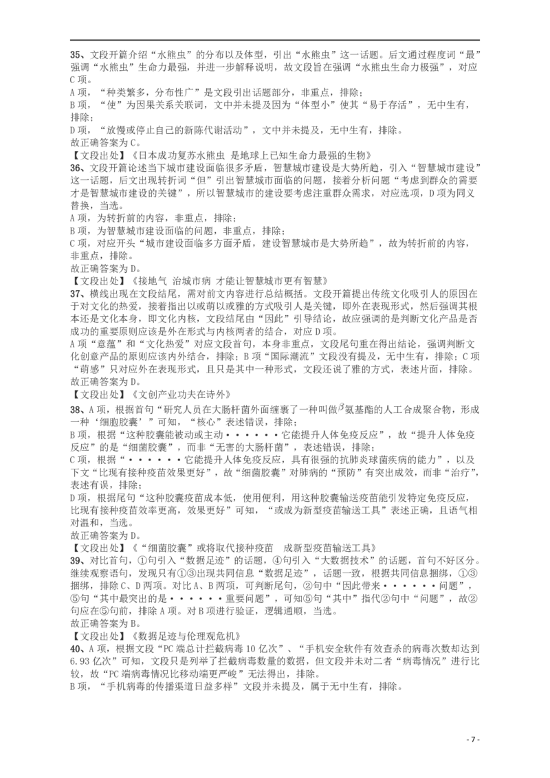 2018年421联考《行测》真题（重庆卷）答案及解析_34省+国考真题_34省考+国考pdf版推荐用这个版本_34省行测+申论真题pdf推荐用这个版本_重庆公务员考试真题pdf版_答案及解析