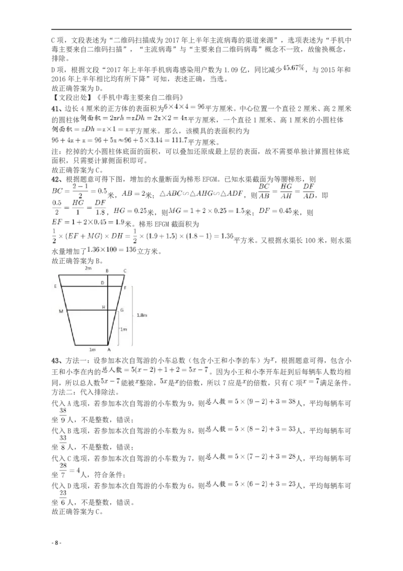 2018年421联考《行测》真题（重庆卷）答案及解析_34省+国考真题_34省考+国考pdf版推荐用这个版本_34省行测+申论真题pdf推荐用这个版本_重庆公务员考试真题pdf版_答案及解析