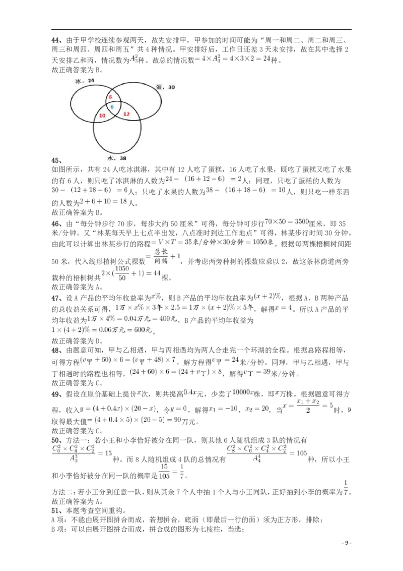 2018年421联考《行测》真题（重庆卷）答案及解析_34省+国考真题_34省考+国考pdf版推荐用这个版本_34省行测+申论真题pdf推荐用这个版本_重庆公务员考试真题pdf版_答案及解析