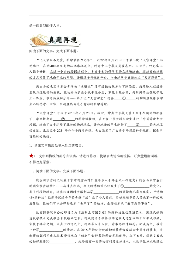 专题03病句题型归纳-2023年高考语文毕业班二轮热点题型归纳与变式演练（新高考版）（原卷版）(1)_1.2025语文总复习_2023年新高考资料_二轮复习