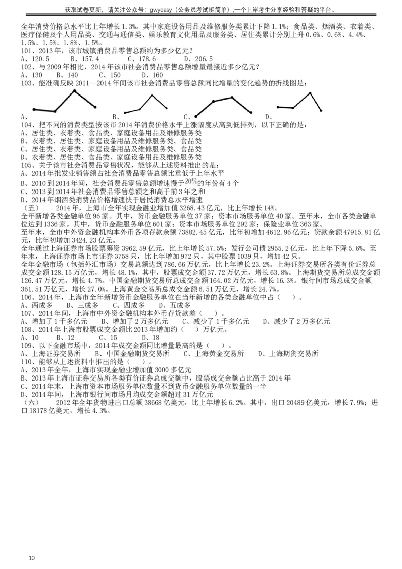 2017年黑龙江公务员考试《行测》真题（公检法卷）_34省+国考真题_此文件夹为word版,不推荐使用_此word版为,不推荐使用_此word版为,不推荐使用_题目