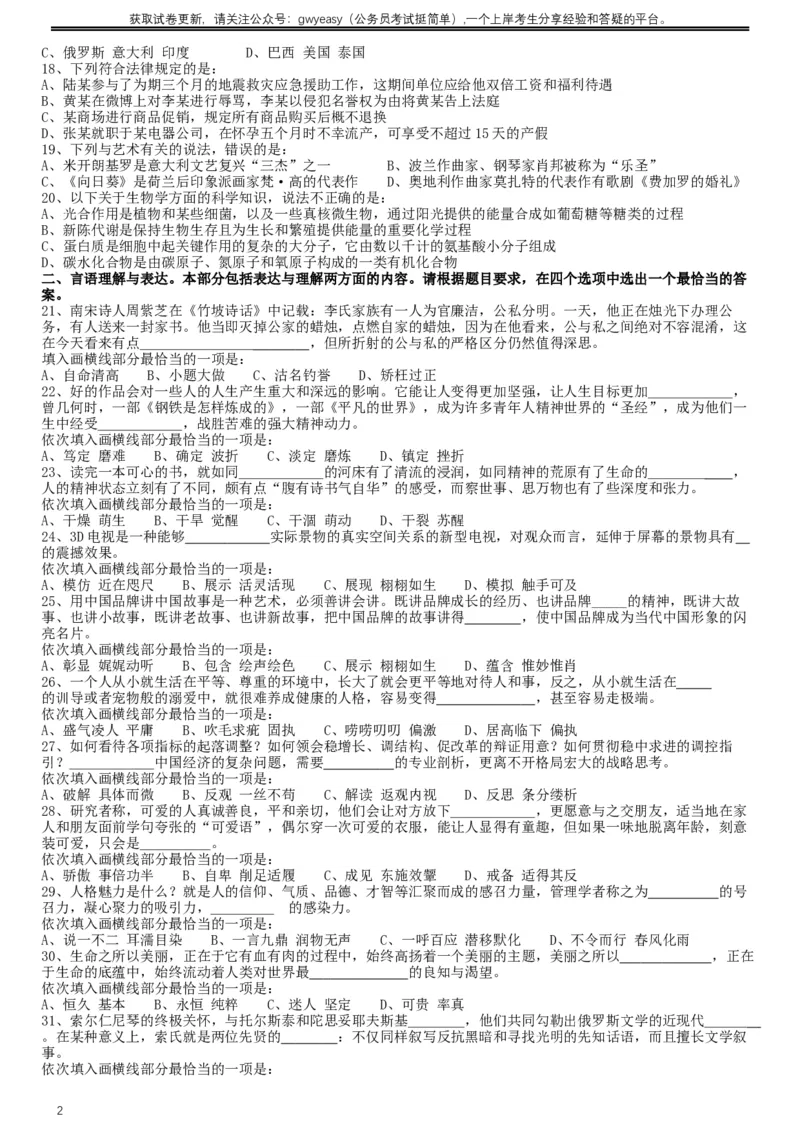 2017年黑龙江公务员考试《行测》真题（公检法卷）_34省+国考真题_此文件夹为word版,不推荐使用_此word版为,不推荐使用_此word版为,不推荐使用_题目