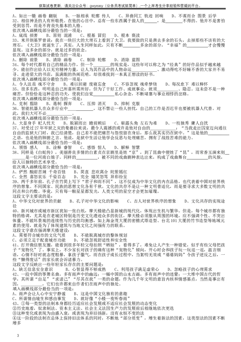 2017年黑龙江公务员考试《行测》真题（公检法卷）_34省+国考真题_此文件夹为word版,不推荐使用_此word版为,不推荐使用_此word版为,不推荐使用_题目