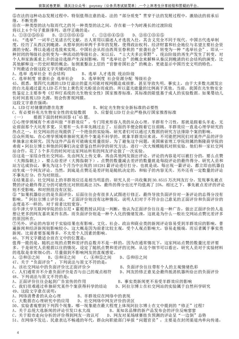 2017年黑龙江公务员考试《行测》真题（公检法卷）_34省+国考真题_此文件夹为word版,不推荐使用_此word版为,不推荐使用_此word版为,不推荐使用_题目