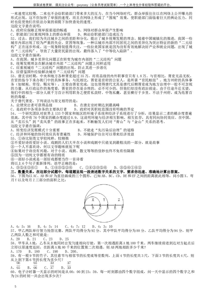 2017年黑龙江公务员考试《行测》真题（公检法卷）_34省+国考真题_此文件夹为word版,不推荐使用_此word版为,不推荐使用_此word版为,不推荐使用_题目