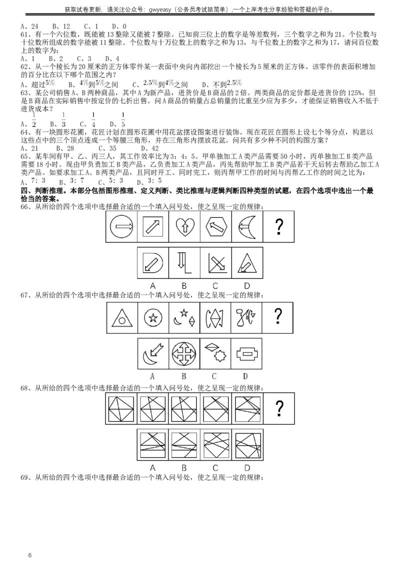 2017年黑龙江公务员考试《行测》真题（公检法卷）_34省+国考真题_此文件夹为word版,不推荐使用_此word版为,不推荐使用_此word版为,不推荐使用_题目