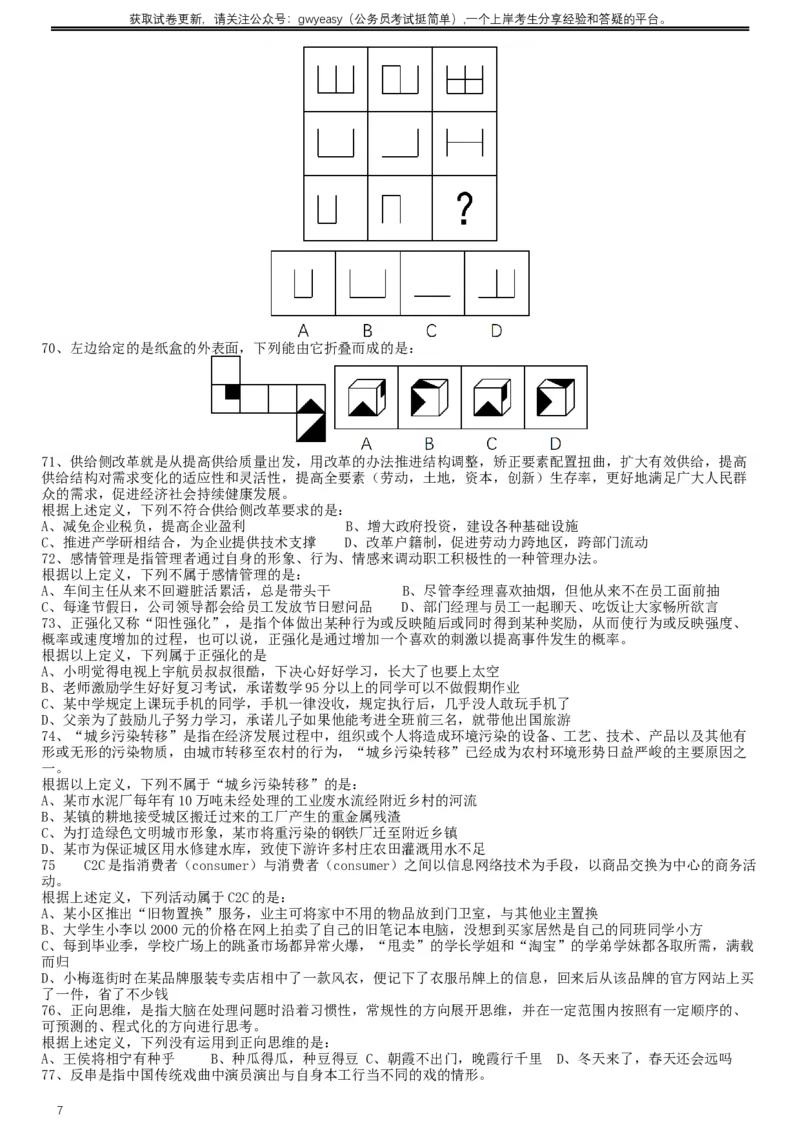 2017年黑龙江公务员考试《行测》真题（公检法卷）_34省+国考真题_此文件夹为word版,不推荐使用_此word版为,不推荐使用_此word版为,不推荐使用_题目