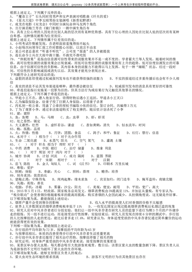 2017年黑龙江公务员考试《行测》真题（公检法卷）_34省+国考真题_此文件夹为word版,不推荐使用_此word版为,不推荐使用_此word版为,不推荐使用_题目