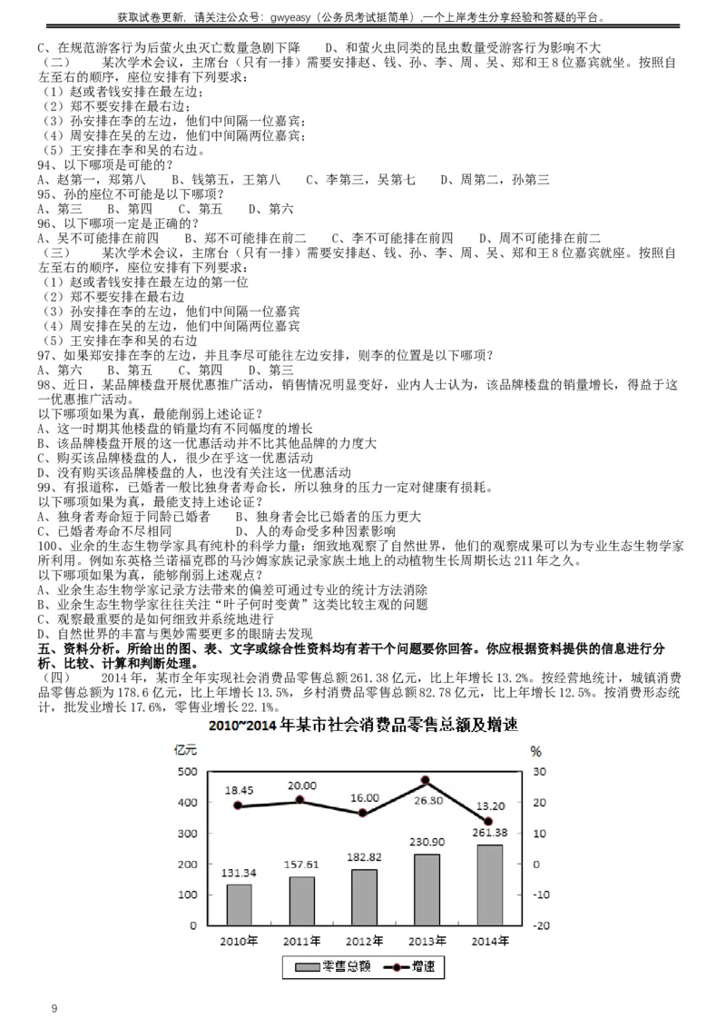 2017年黑龙江公务员考试《行测》真题（公检法卷）_34省+国考真题_此文件夹为word版,不推荐使用_此word版为,不推荐使用_此word版为,不推荐使用_题目