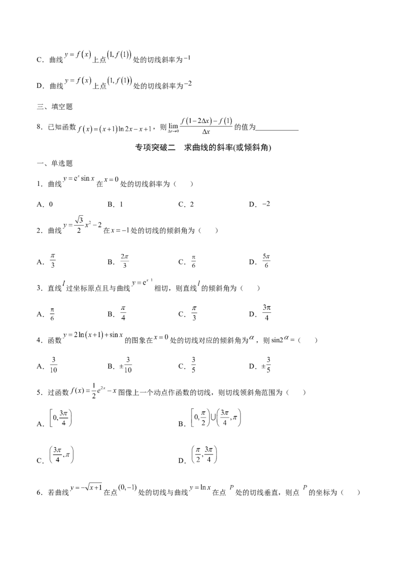 专题01导数的几何意义(原卷版)_2.2025数学总复习_2023年新高考资料_专项复习_2023年新高考导数专项重点难点突破（新高考专用）