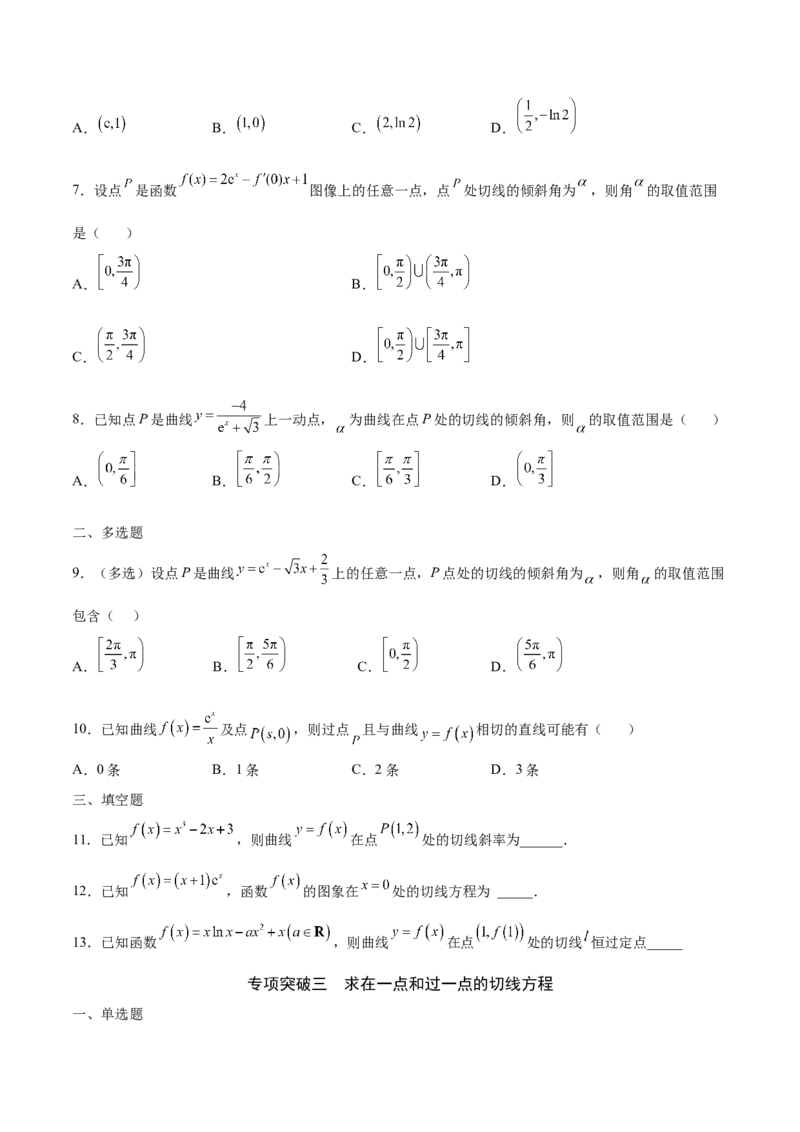 专题01导数的几何意义(原卷版)_2.2025数学总复习_2023年新高考资料_专项复习_2023年新高考导数专项重点难点突破（新高考专用）