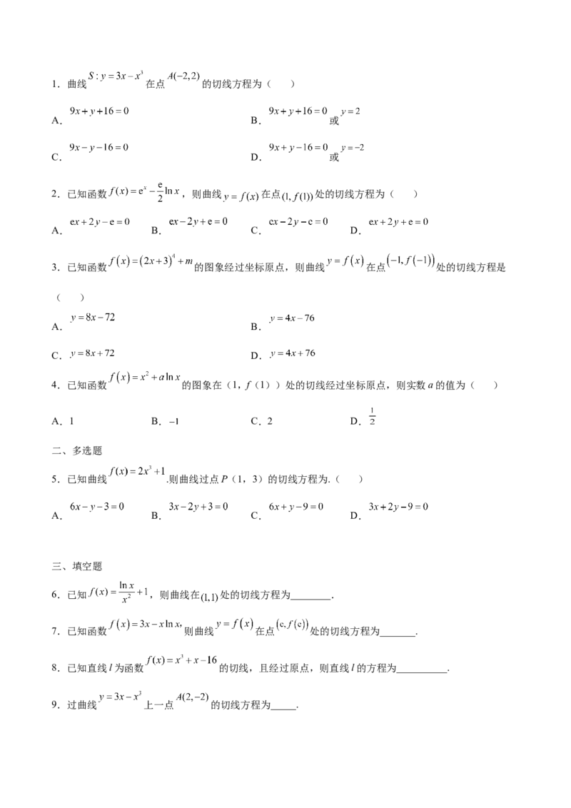 专题01导数的几何意义(原卷版)_2.2025数学总复习_2023年新高考资料_专项复习_2023年新高考导数专项重点难点突破（新高考专用）