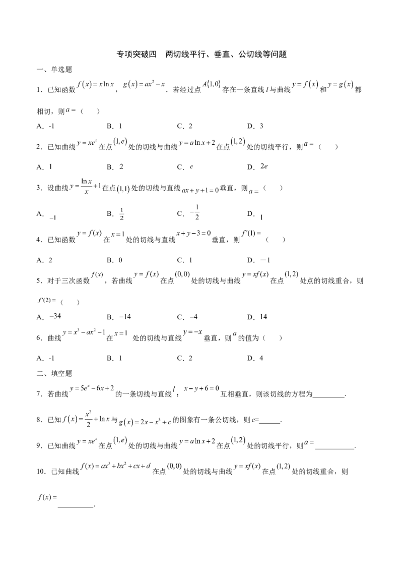 专题01导数的几何意义(原卷版)_2.2025数学总复习_2023年新高考资料_专项复习_2023年新高考导数专项重点难点突破（新高考专用）