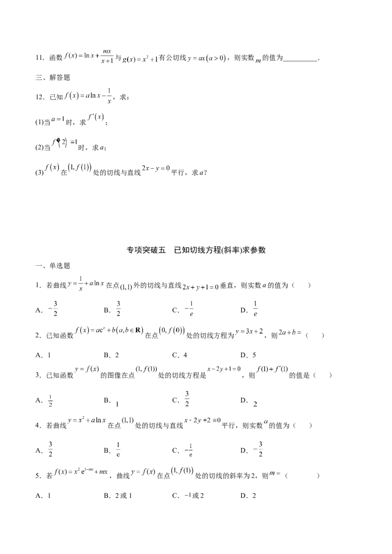 专题01导数的几何意义(原卷版)_2.2025数学总复习_2023年新高考资料_专项复习_2023年新高考导数专项重点难点突破（新高考专用）
