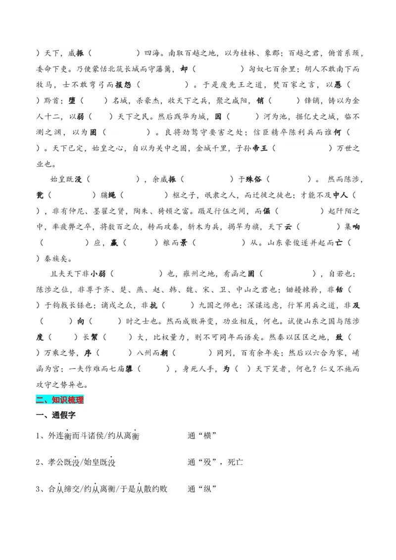 专题04：选择性必修中册文言知识梳理-上好课2025年高考语文一轮复习知识清单（原卷版）_1.2025语文总复习_2025年新高考资料_一轮复习_2025年高考语文一轮复习知识清单