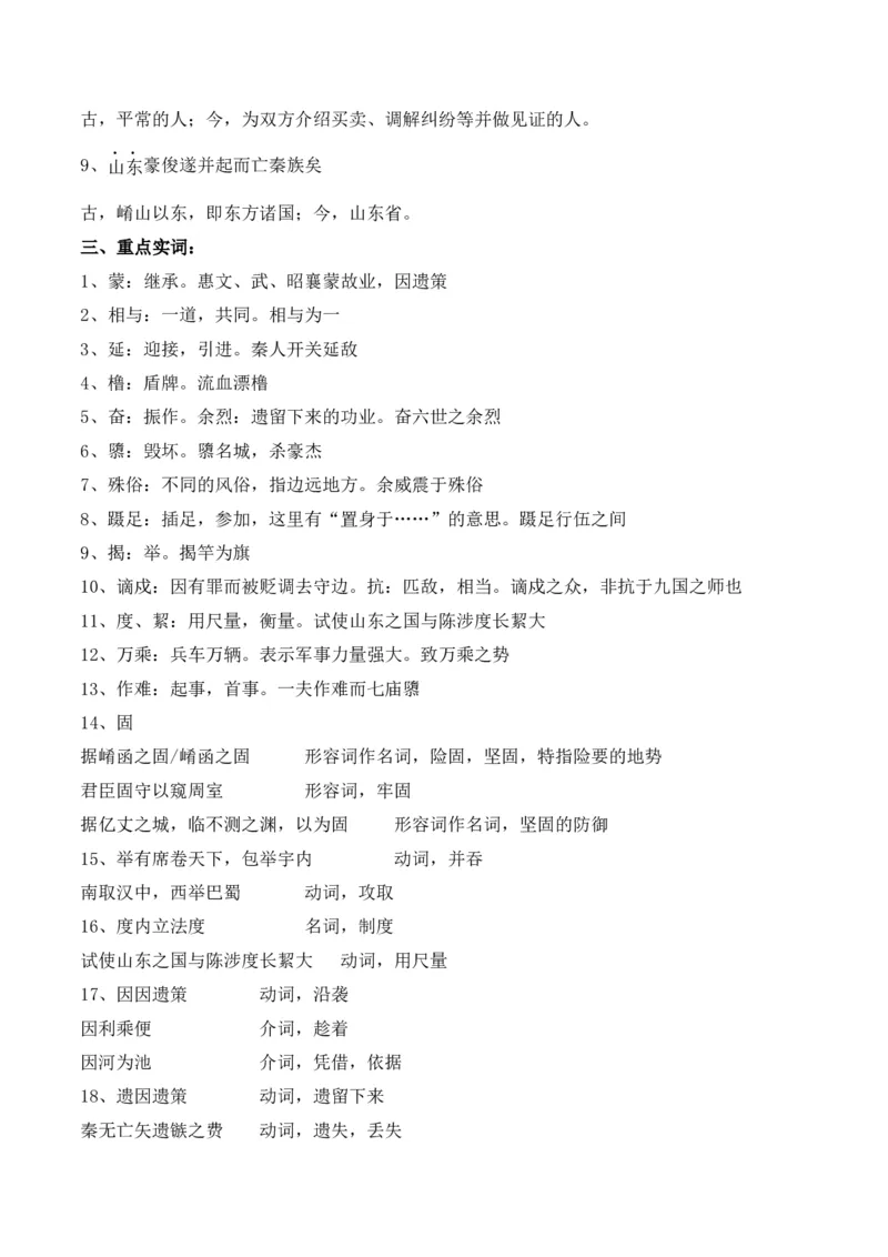 专题04：选择性必修中册文言知识梳理-上好课2025年高考语文一轮复习知识清单（原卷版）_1.2025语文总复习_2025年新高考资料_一轮复习_2025年高考语文一轮复习知识清单