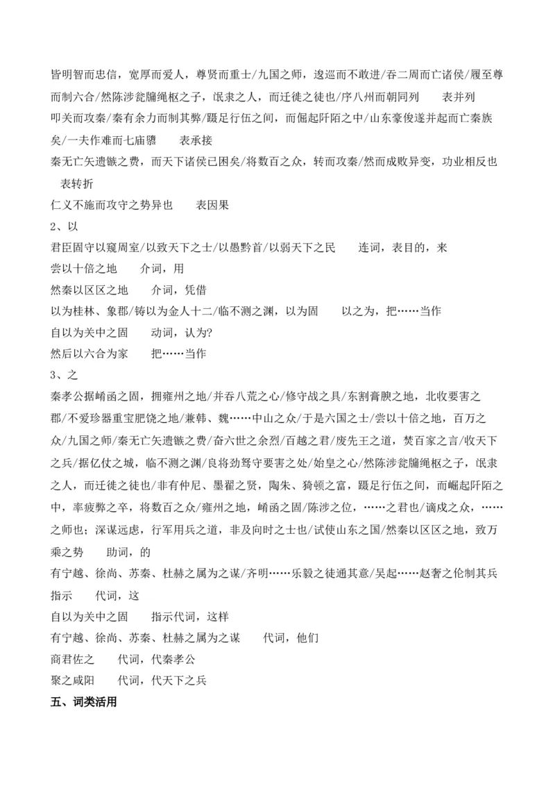 专题04：选择性必修中册文言知识梳理-上好课2025年高考语文一轮复习知识清单（原卷版）_1.2025语文总复习_2025年新高考资料_一轮复习_2025年高考语文一轮复习知识清单