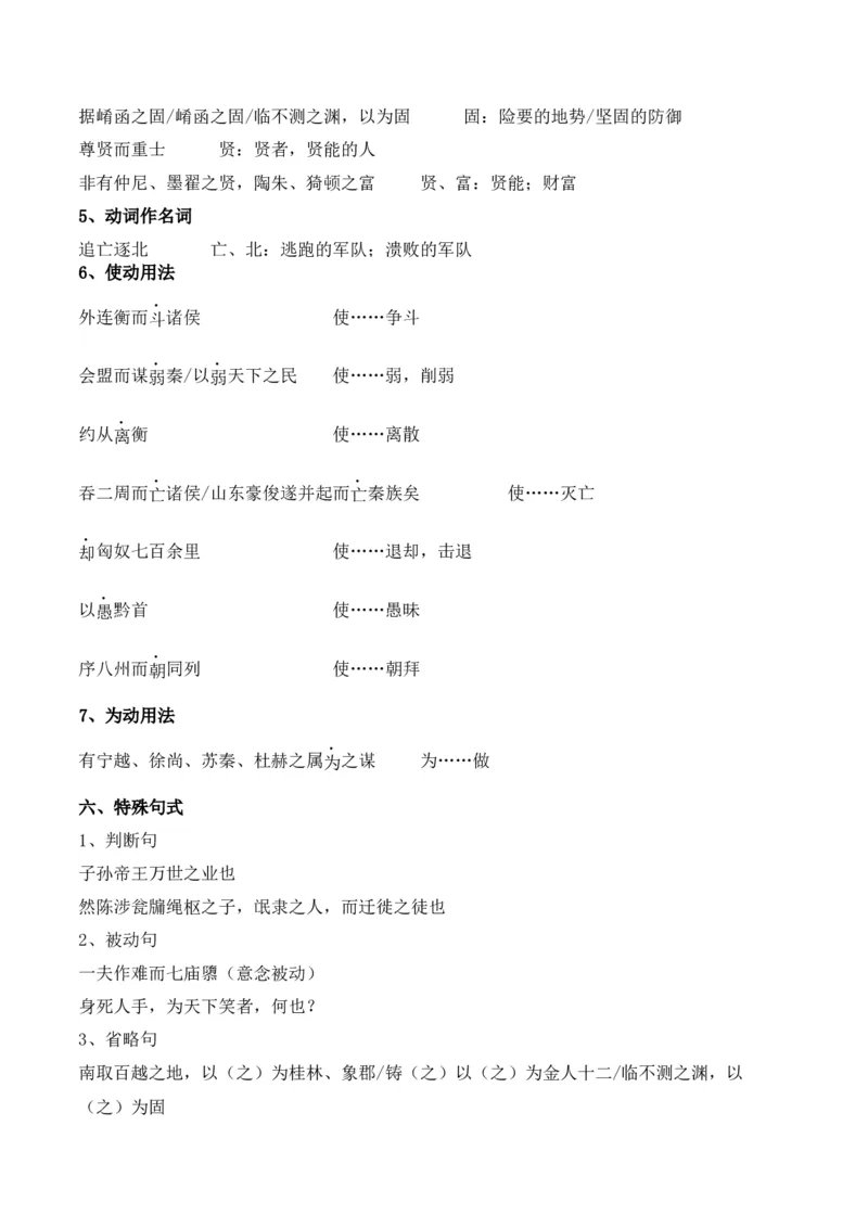 专题04：选择性必修中册文言知识梳理-上好课2025年高考语文一轮复习知识清单（原卷版）_1.2025语文总复习_2025年新高考资料_一轮复习_2025年高考语文一轮复习知识清单