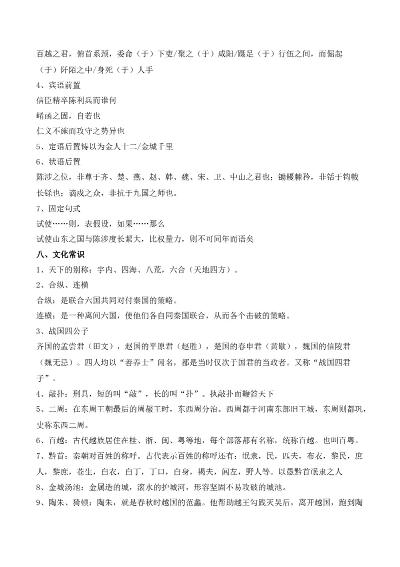 专题04：选择性必修中册文言知识梳理-上好课2025年高考语文一轮复习知识清单（原卷版）_1.2025语文总复习_2025年新高考资料_一轮复习_2025年高考语文一轮复习知识清单