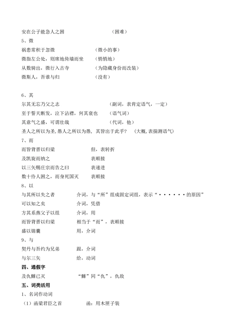 专题04：选择性必修中册文言知识梳理-上好课2025年高考语文一轮复习知识清单（原卷版）_1.2025语文总复习_2025年新高考资料_一轮复习_2025年高考语文一轮复习知识清单
