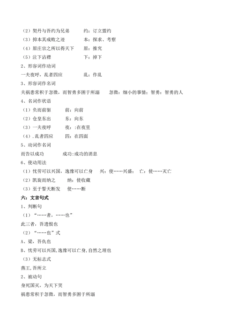 专题04：选择性必修中册文言知识梳理-上好课2025年高考语文一轮复习知识清单（原卷版）_1.2025语文总复习_2025年新高考资料_一轮复习_2025年高考语文一轮复习知识清单