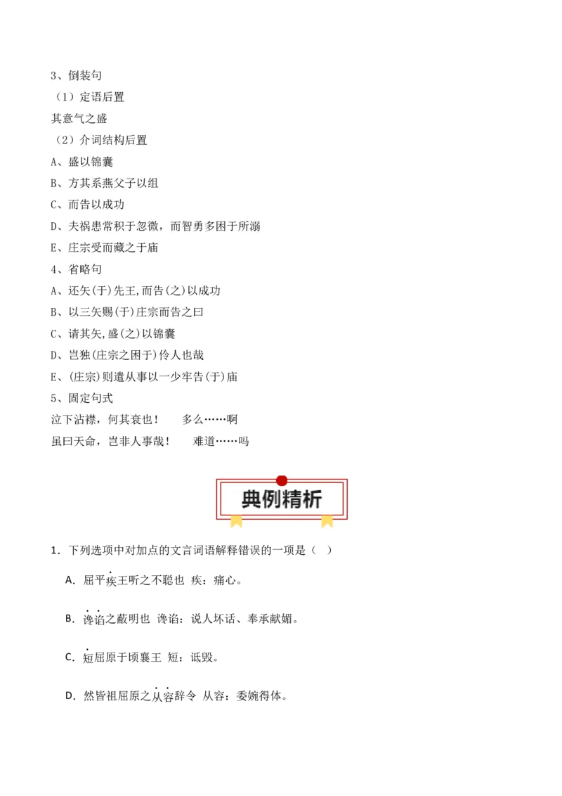 专题04：选择性必修中册文言知识梳理-上好课2025年高考语文一轮复习知识清单（原卷版）_1.2025语文总复习_2025年新高考资料_一轮复习_2025年高考语文一轮复习知识清单