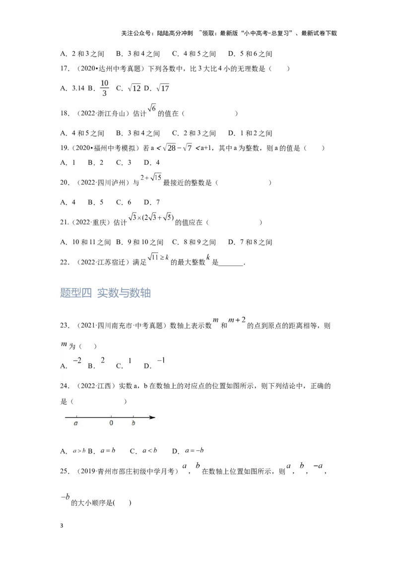 第1讲实数(含二次根式）（题型突破+专题精练）（原卷版）_02中考总复习（2026版更新中）_02-数学-中考总复习_2024年中考复习资料_一轮复习资料_第一章数与式_题型突破+专题精练