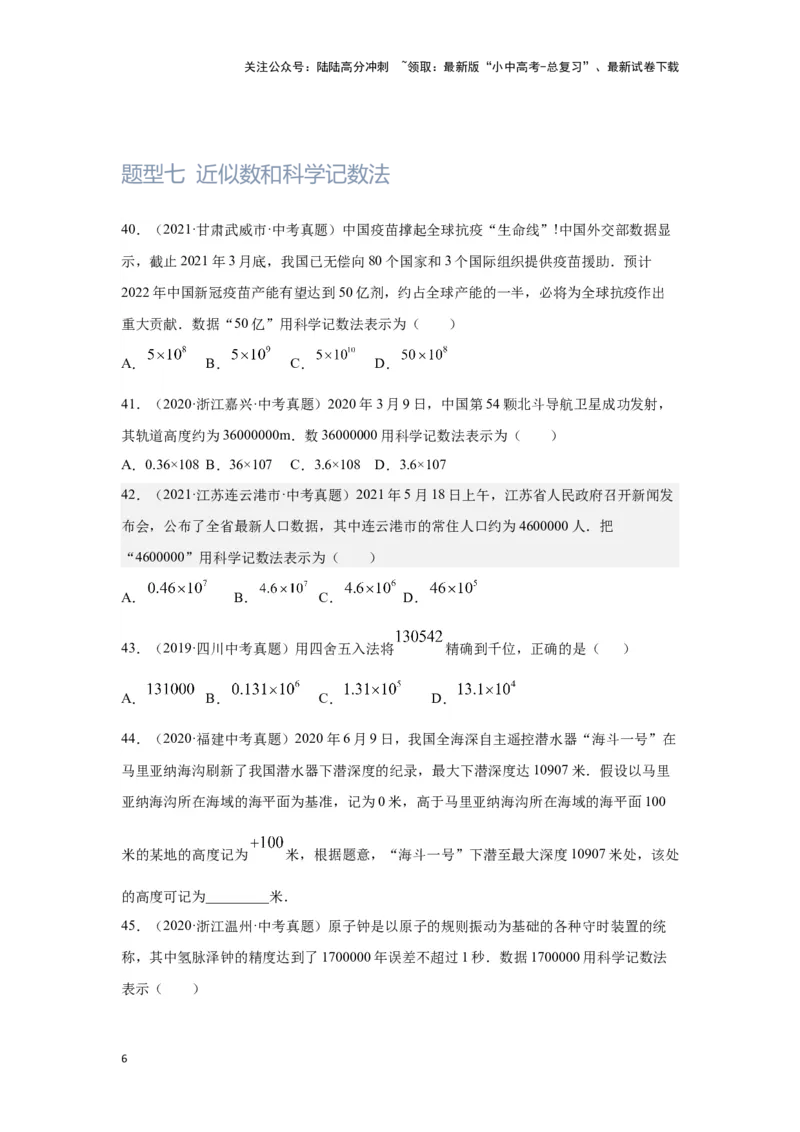 第1讲实数(含二次根式）（题型突破+专题精练）（原卷版）_02中考总复习（2026版更新中）_02-数学-中考总复习_2024年中考复习资料_一轮复习资料_第一章数与式_题型突破+专题精练