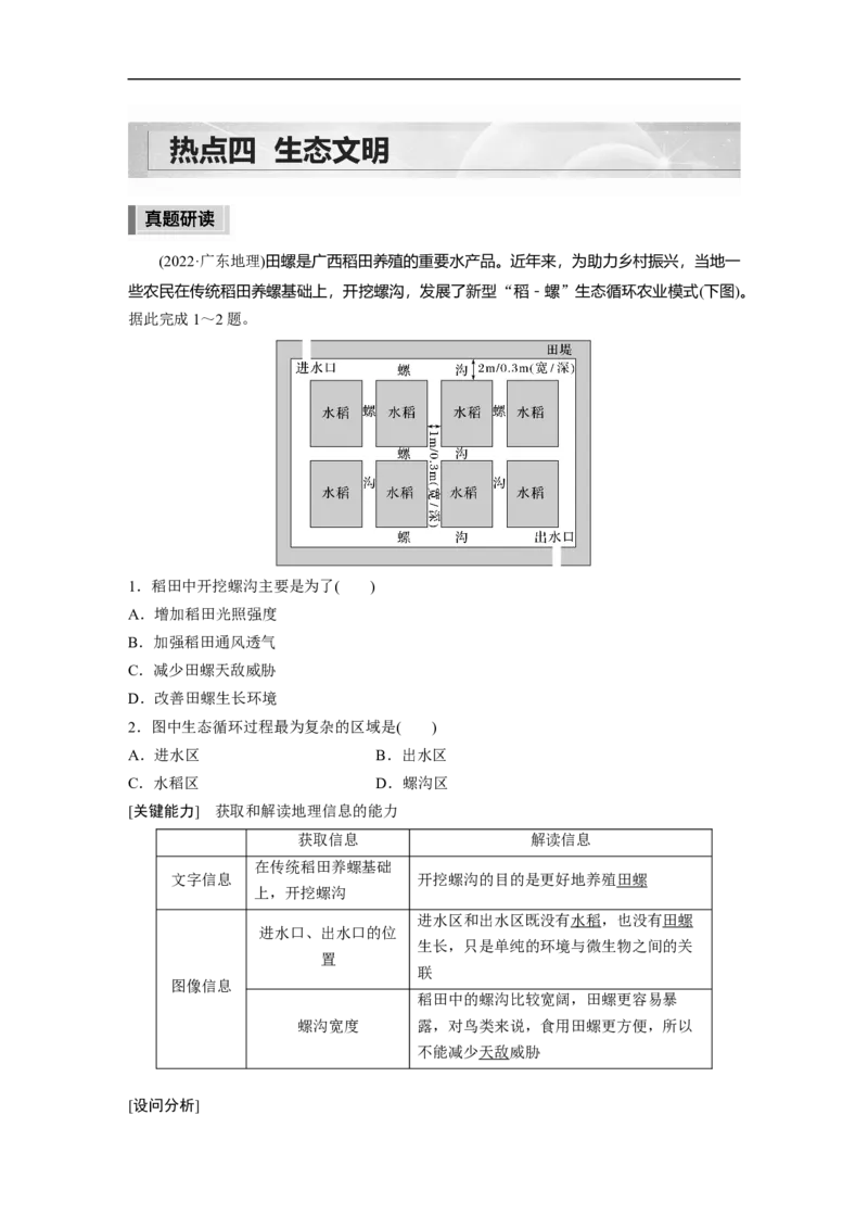 2023年高考地理二轮复习（全国版）第2部分热点聚焦热点4生态文明_9.2025地理总复习_赠品通用版（老高考）复习资料_二轮复习_2023年高考地理二轮复习讲义+课件（全国版）