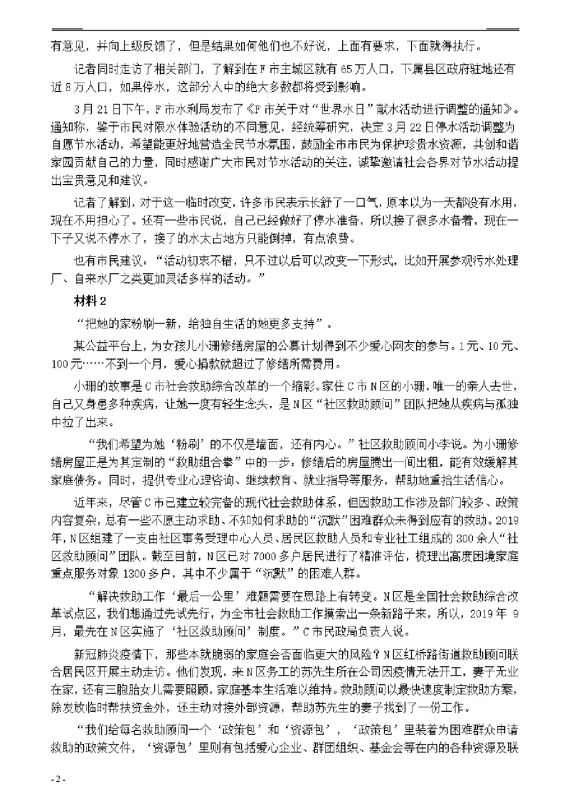 2021年公务员多省联考《申论》题（湖南通用卷）及参考答案_34省+国考真题_34省考+国考pdf版推荐用这个版本_34省行测+申论真题pdf推荐用这个版本_湖南公务员考试真题pdf版