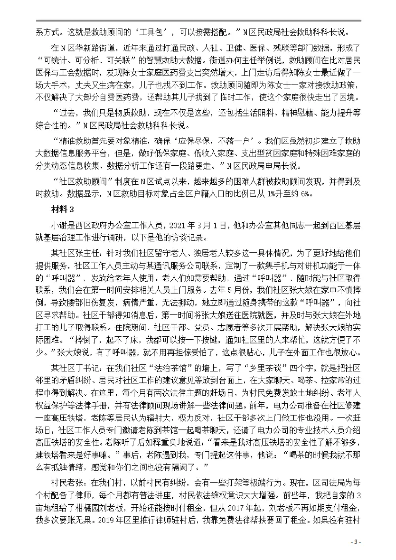 2021年公务员多省联考《申论》题（湖南通用卷）及参考答案_34省+国考真题_34省考+国考pdf版推荐用这个版本_34省行测+申论真题pdf推荐用这个版本_湖南公务员考试真题pdf版