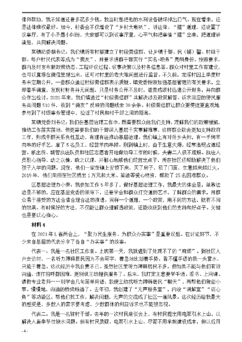 2021年公务员多省联考《申论》题（湖南通用卷）及参考答案_34省+国考真题_34省考+国考pdf版推荐用这个版本_34省行测+申论真题pdf推荐用这个版本_湖南公务员考试真题pdf版