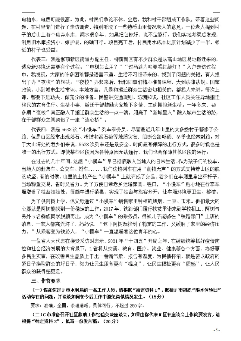 2021年公务员多省联考《申论》题（湖南通用卷）及参考答案_34省+国考真题_34省考+国考pdf版推荐用这个版本_34省行测+申论真题pdf推荐用这个版本_湖南公务员考试真题pdf版