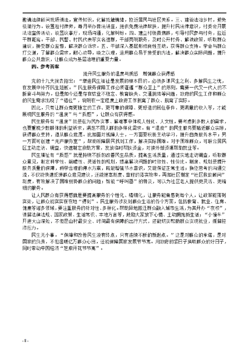 2021年公务员多省联考《申论》题（湖南通用卷）及参考答案_34省+国考真题_34省考+国考pdf版推荐用这个版本_34省行测+申论真题pdf推荐用这个版本_湖南公务员考试真题pdf版