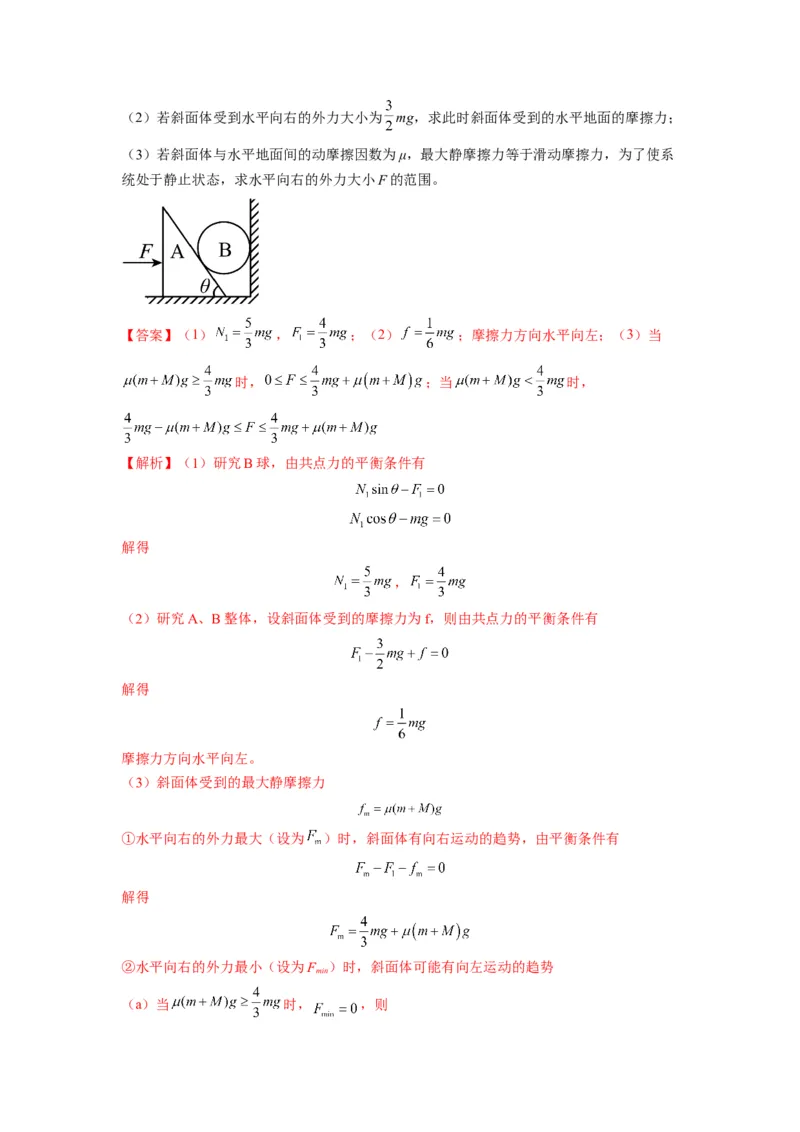 重难点01力与物体的平衡&mdash;2023年高考物理热点&middot;重点&middot;难点专练（全国通用）（解析版）_4.2025物理总复习_赠品通用版（老高考）复习资料_专项复习