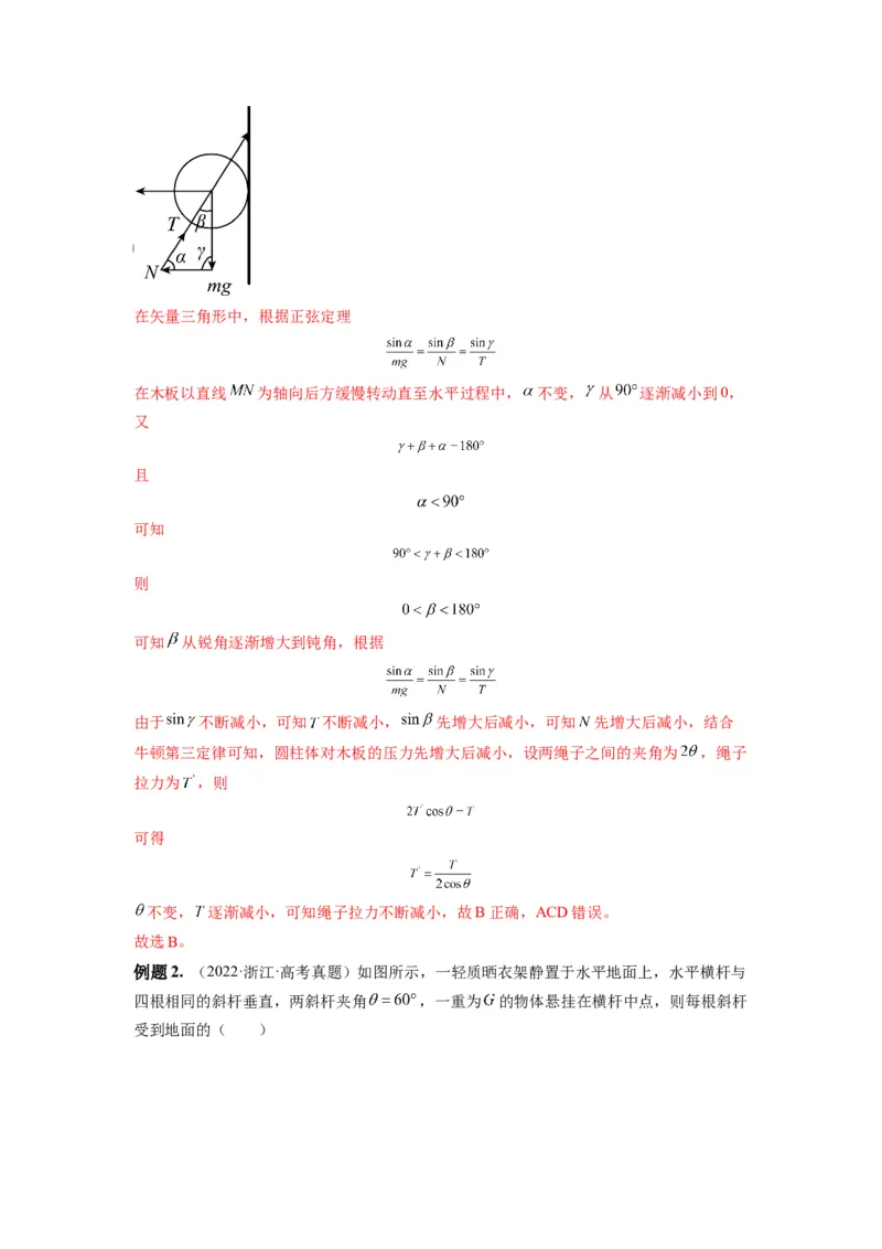 重难点01力与物体的平衡&mdash;2023年高考物理热点&middot;重点&middot;难点专练（全国通用）（解析版）_4.2025物理总复习_赠品通用版（老高考）复习资料_专项复习