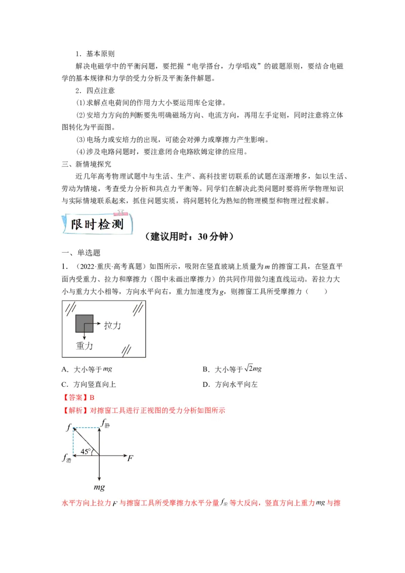 重难点01力与物体的平衡&mdash;2023年高考物理热点&middot;重点&middot;难点专练（全国通用）（解析版）_4.2025物理总复习_赠品通用版（老高考）复习资料_专项复习