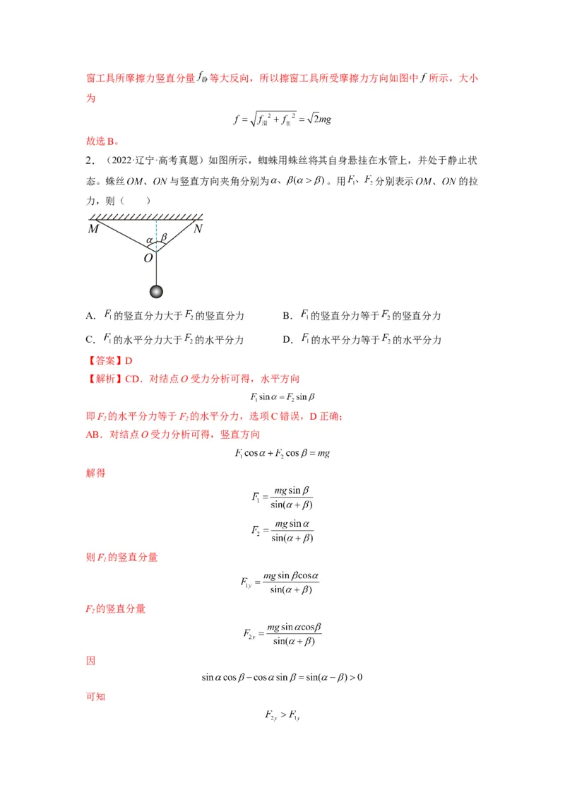 重难点01力与物体的平衡&mdash;2023年高考物理热点&middot;重点&middot;难点专练（全国通用）（解析版）_4.2025物理总复习_赠品通用版（老高考）复习资料_专项复习